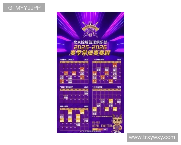 北控对阵广东宏远比赛时间及赛程安排详解